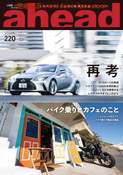 [日本版]ahead 汽车机车杂志 2021年3月刊